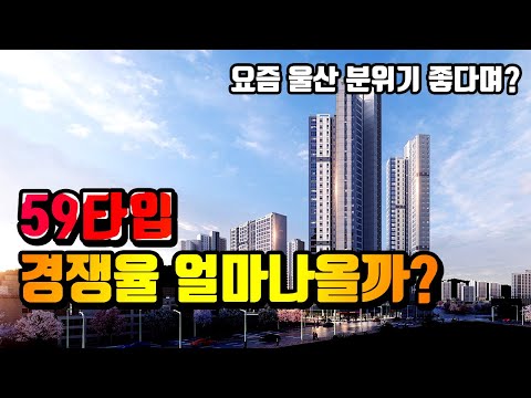 울산 소형평수 강세이어진다. 울산 호수공원 에일린의뜰 홈페이지로 먼저 확인하기