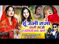 हूं ऊभी राजा सामी माजो राजलियो कदे आसें | सिंगर कुम्पेश भाटी आकली | बहुत ही दर्द भार न्यू सॉन्ग 2026