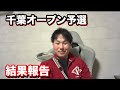 2026年1発目まっちゃん試合結果報告
