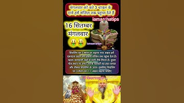 मंगलवार 3 चावल के दाने हमें मंजिल तक पहुंचा देते हैं। #pradeepmishrajikeupay #premanandji  #upay