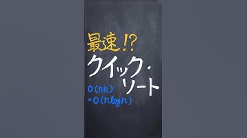 クイックソート仕組み #shorts