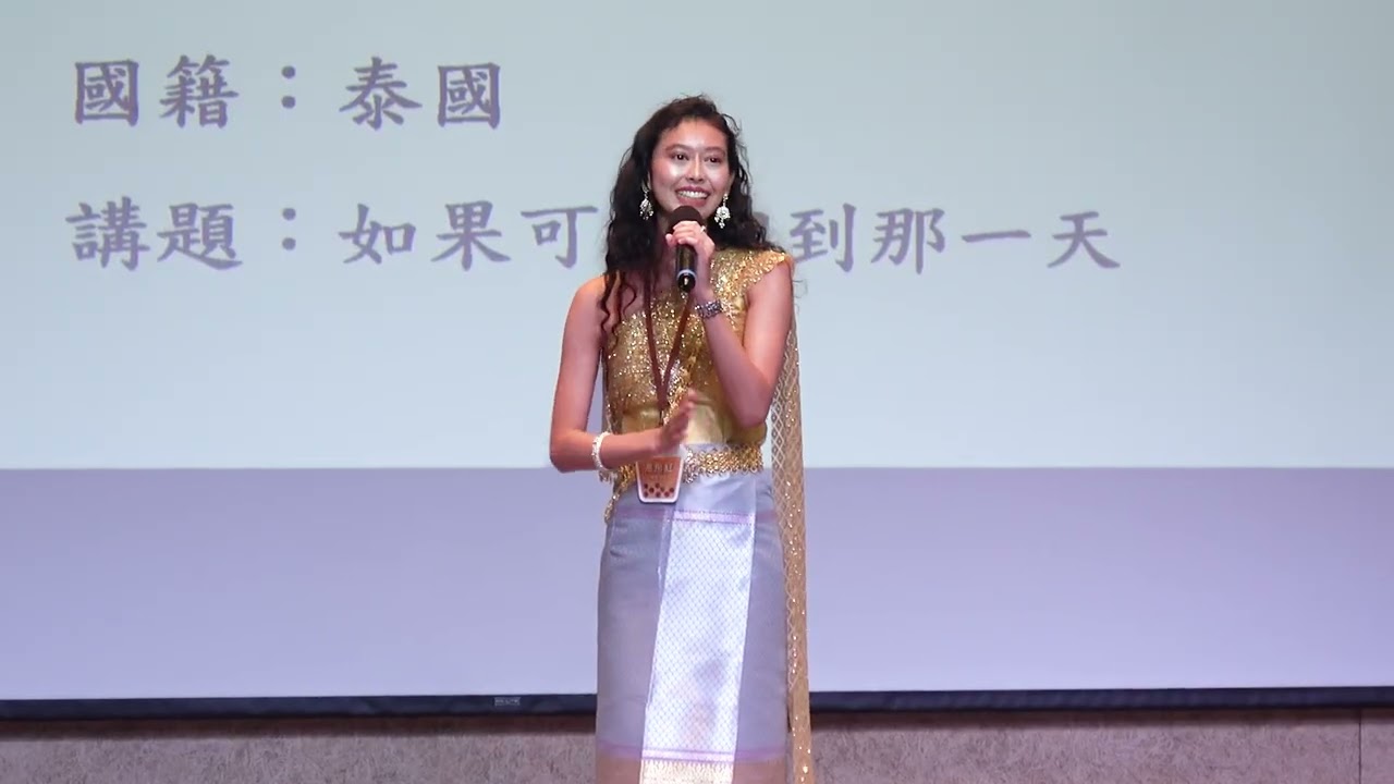 高彤紅 - 如果可以回到那一天 | 2025外籍學生華語文演講比賽 第四名 縮圖