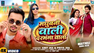 Madhubani Wali-Darbhanga Wala Amit Jha, Priya Jha | Maithili Song | Ketki, Amit