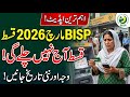 BISP New Payment Update 2026 | BISP Qist Kab Aayegi? | Taleemi Wazaif New Date ✅