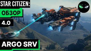 :  - ARGO SRV