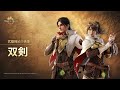 武器種紹介|双剣