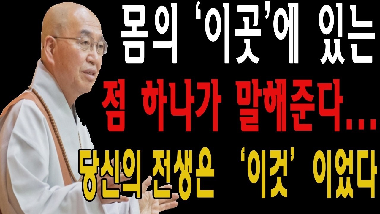 몸의 ‘이곳’에 있는 점 하나가 말해준다… 당신의 전생은 ‘이것’이었다