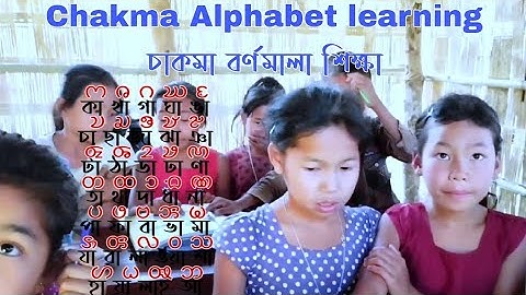 চাকমা বর্ণমালা শিক্ষা _Chakma Alphabet learning