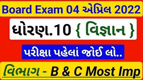 std 10 science paper solution 2022/dhoran 10 vigyan paper solution 2022/std 10 science Viral  paper