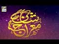 Watch Dekhiye Shab-e-Mairaj ki exclusive LIVE transmission ‘Shaan-e-Mairaj’ Online In Hd