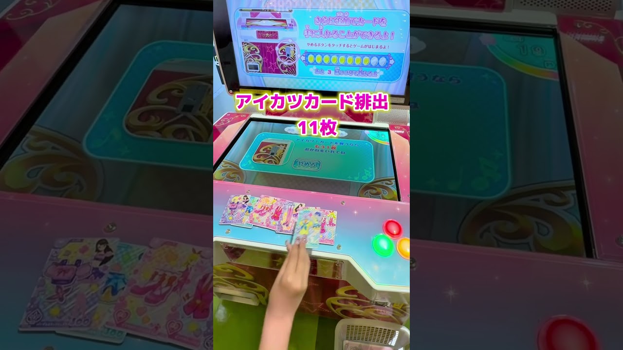 アイカツカード排出✨️ #アイカツ #アイカツカード #アイカツカード