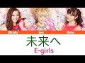 E-girls - 未来へ (Color Coded Lyrics)