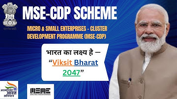 MSE-CDP Scheme Explained, छोटे उद्योगों की बड़ी ताकत | MSME Cluster Development Programme 2025#msme 
