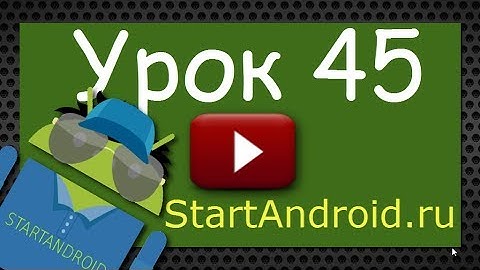 Start Аndroid: Урок 45. Список-дерево ExpandableListView (видео уроки по андроид программированию)