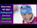 Биатлон. Чемпионат России-2021. Гонка преследования. Мужчины