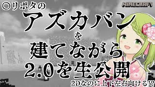 【絶叫】アズカバン建築②とおひろめ会【マインクラフト】