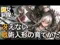 [少女前線] 冴えない戦術人形の育てかた(初歩ガイド、リセマラ、レベリング)