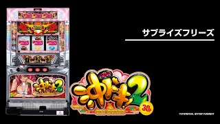 アクロス S/沖ドキ!2/SA-30 下部パネルシート パチスロ 役物 7枚 沖ドキ!2-30(パチスロ)設定判別・天井・ゾーン・解析・打ち方