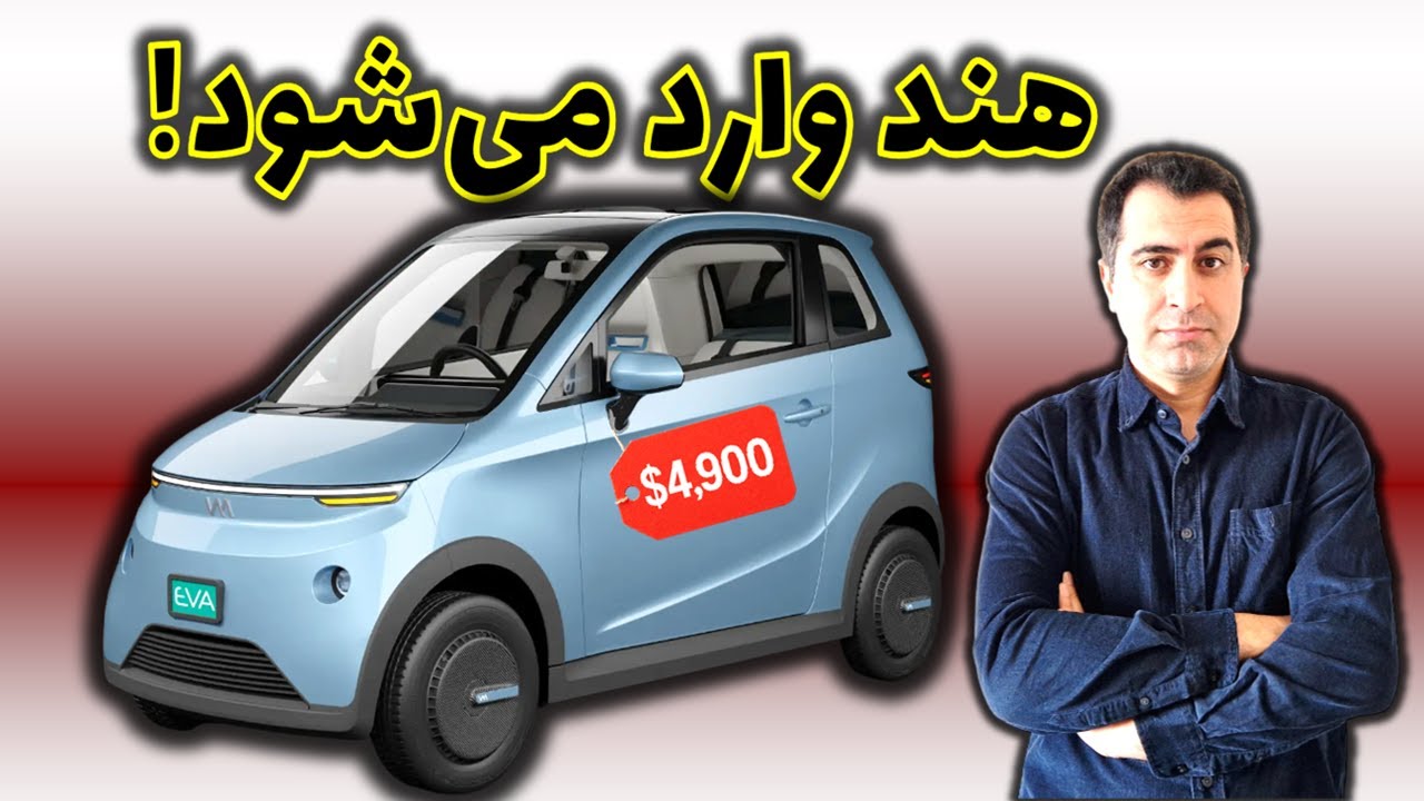 خودروی خورشیدی هند فقط ۴۹۰۰ دلار! رقیب جدید تسلا؟