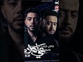اغنية حرقة قلبى مسلسل على كلاى خالد سلطان بطولة احمد العوضى لحظة فراق ابن صفوان عصام السقا