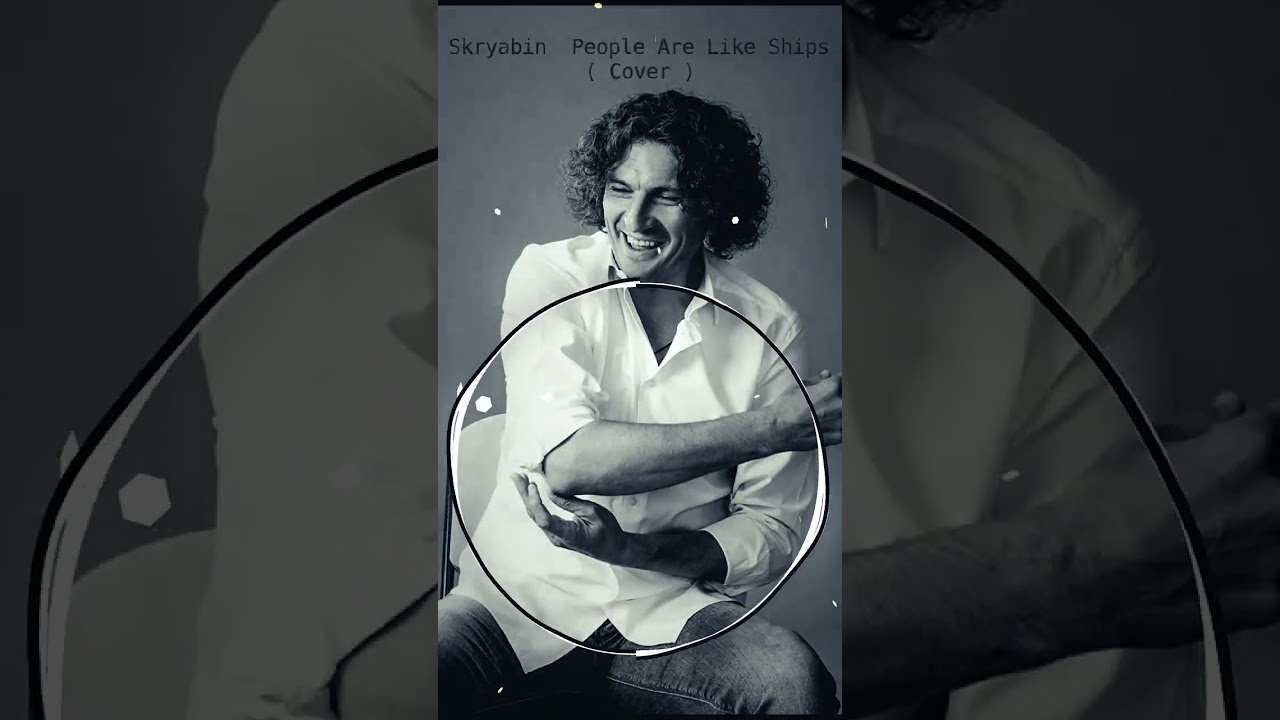 Скрябін — Люди, як кораблі | Кавер | v2v.music