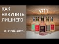 Разум или интуиция?  Колони 4711. Таки могут удивить.