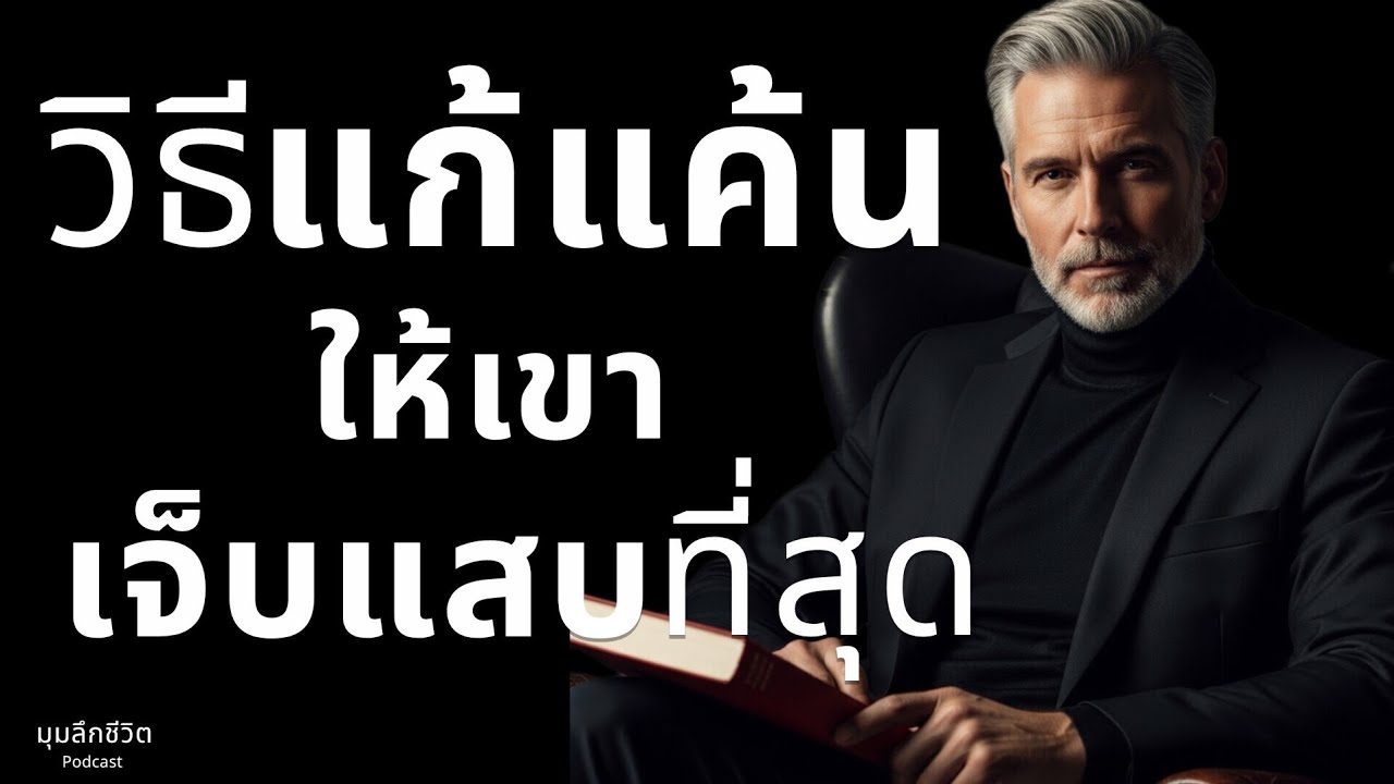 เอาคืนด้วย