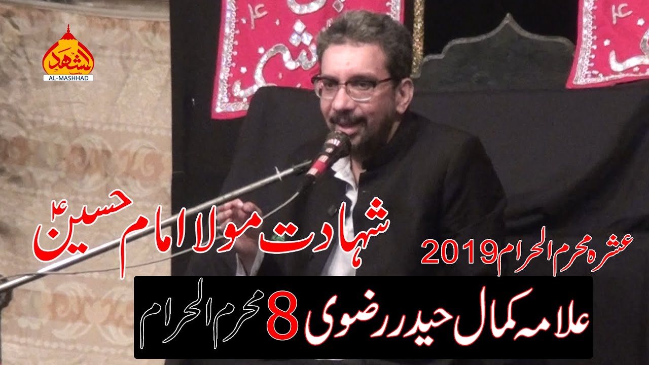 Allama Kamal Haider Rizvi | 8 Muharram 2019 | Shahadat Imam Hussain a.s | Ashra Muharram