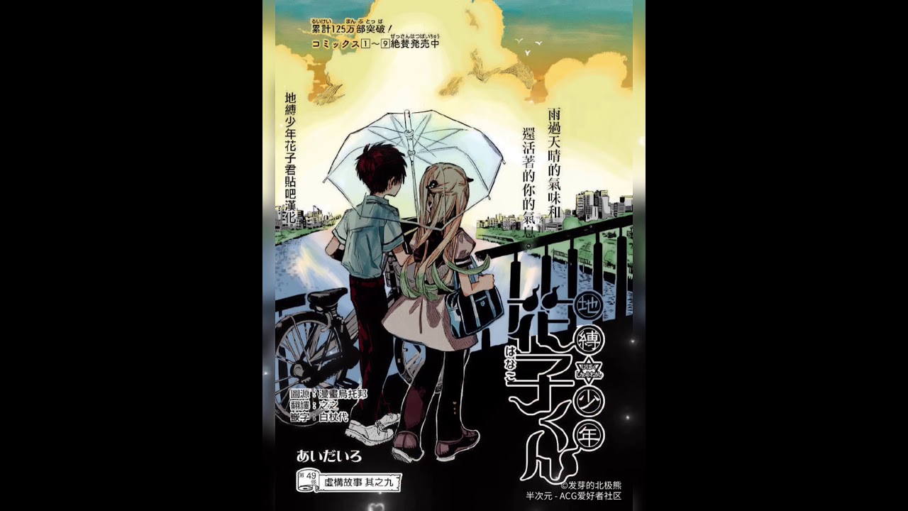 地缚少年花子君 Youtube