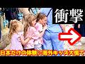 「こんなの初めて見た!!」日本だけの特別な光景に全世界が釘付け！