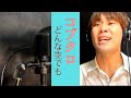 コブクロ「どんな空でも」 covered by 金島準一郎