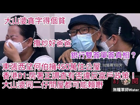 東張西望｜逾80歲老翁不但失婚 仲失去公屋！｜民生｜新冠｜TVBUSA