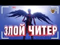 ЗЛОЙ ЧИТЕР ИЗ GTA 5 RP