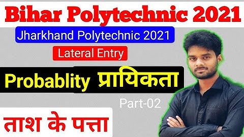 bihar polytechnic entrance exam 2021/Jharkhand Polytechnic entrance exam 2021/probablity math imp./