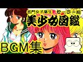 [ファミコンBGM]名門女子高生セーラー服美少女図鑑#5名門純愛お嬢様私立女子高生編A・[OST]Sailor Fuku Bishoujo Zukan 1 (famicom disk system)
