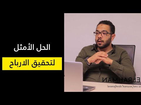 فيديو: كيف ترفع شركة