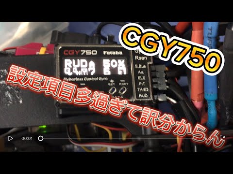ＣＧＹ750 ヘリ用ジャイロ フタバ cgy750 ジャイロ