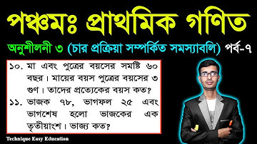 PEC Math Chapter 3 (Part-7) || Class 5 Math || Five Math || পঞ্চম শ্রেণির গণিত তৃতীয় অধ্যায়