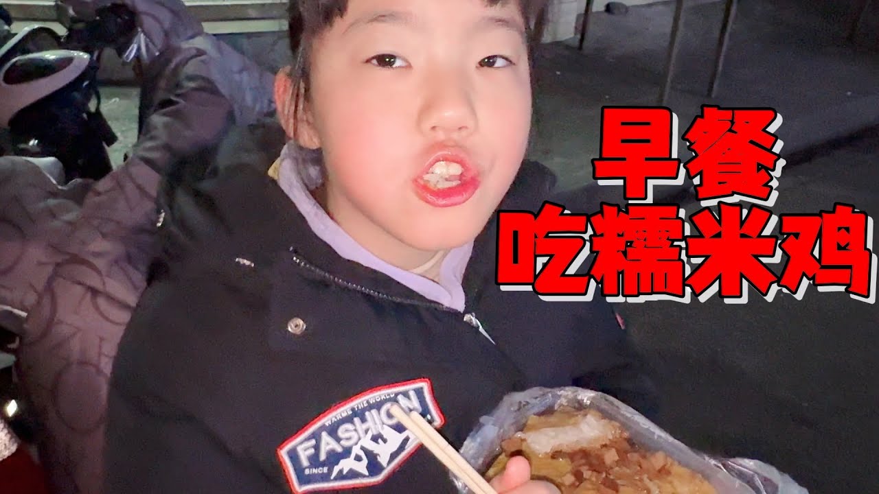 艾米要期末考试了，妈妈怕不吃早饭上课身体吃不消，6点就起床了