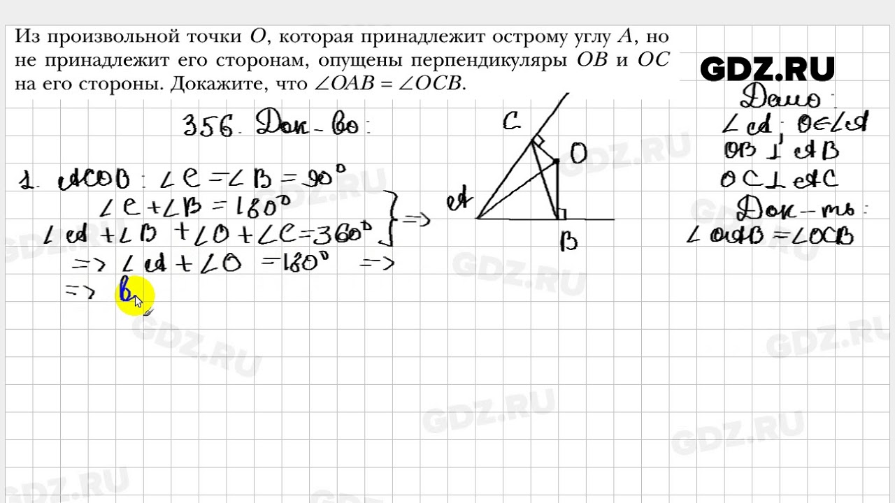 356 - Геометрия 8 класс Мерзляк - YouTube