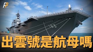 兩栖攻擊艦，加了滑躍甲板就是航母？為什麼閃電航母永遠不是正牌航母！｜F-35B｜F-35C｜AV-8B｜Yak38｜基輔號航母｜福克蘭群島｜