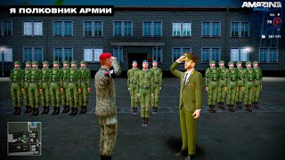 Я ПОЛКОВНИК АРМИИ в GTA CRMP! Большие проблемы с фракцией на AMAZING ONLINE