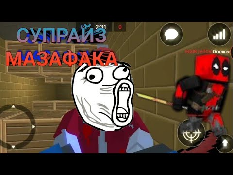 Супрайз маза фака