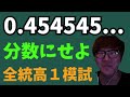 下ネタを分数にする数キン【数学】