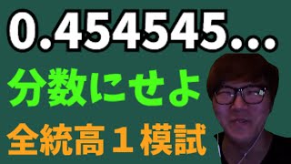 下ネタを分数にする数キン【数学】