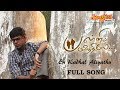 En Kadhal Aliyathu Full Song | Pallipparuvathilae | Vijay Narayanan | Vasudev Baskar