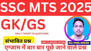 SSC MTS 2025 || SSC MTS previous year question || important questions by Niyaj tutorial knowledge