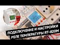 Как работает реле температуры? | Контроль температуры в жидкости, помещении, предметах