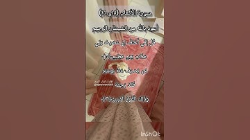 سورة الانعام الآيتين ١٥ و ١٦