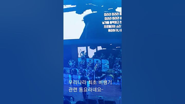 비행긔#공군군악대#공군#이도현#동요